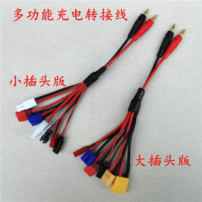 B6多合一充电线/4MM香蕉头转T插/大小田宫/EC3/XT60 90/JST/SM