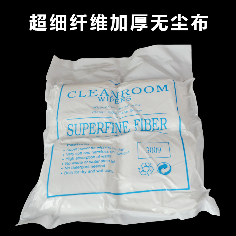 3009超精细无尘布不掉毛
