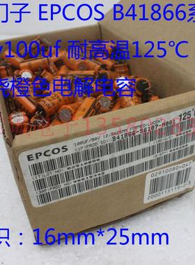 西门子 EPCOS B41866系 50v100uf 耐高温125℃发烧橙色电解电容