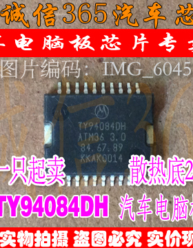 TY94084DH ATM36 3.0  汽车电脑板芯片IC 现货