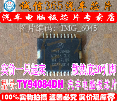 TY94084DH ATM36 3.0  汽车电脑板芯片IC 现货