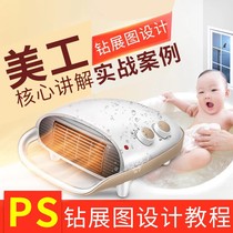 PS e-commerce drilling exhibition design course case