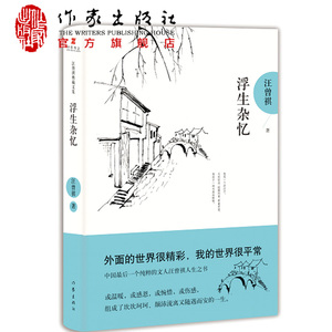 浮生杂忆 一个纯粹的文人汪曾祺人生之书 忆旧散文集