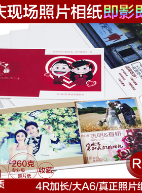 婚礼活动即影即有照片 4R加长4x8婚庆用品相纸lomo喷墨打印热卖
