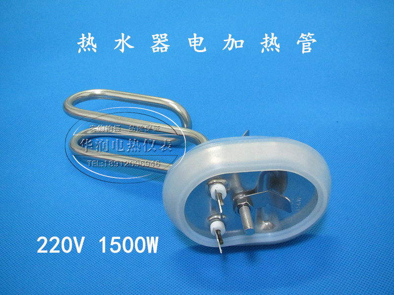 50/80升(L)康泉 海尔等电热水器电热管/发热管/加热棒加热管