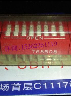 76SB08 直插脚 8位开关