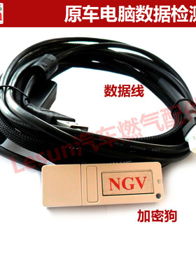 CNG汽车燃气原厂伊兰特NT401捷达AEB电脑调试检测数据线加密芯片