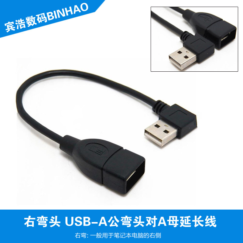 Câble extension USB - Ref 442253 Image 1