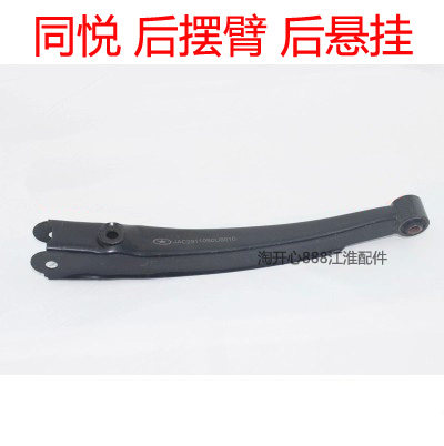 江淮同悦三厢 同悦RS 后摆臂 后摆臂 后悬挂 后托臂江淮 专用配件