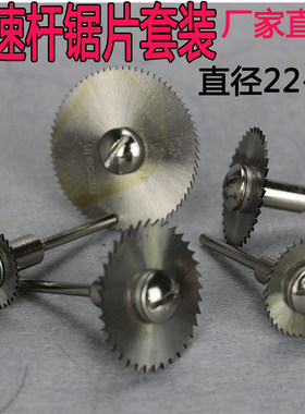 微型高速钢锯片 切割金属锯片 22MM-50MM 锯片连杆 电锯 手钻