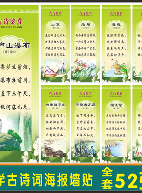 校园小学生挂画古诗词海报贴纸