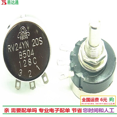 RV24YN 20S B504 500K 2W单圈碳膜电位器可调电阻选配旋钮MF-A03