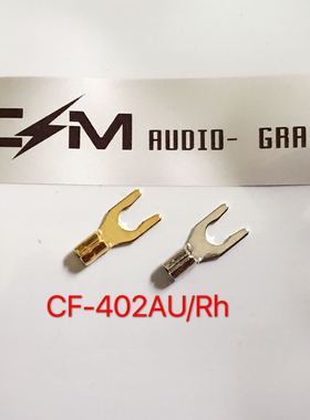 CMaudio. CF-204AU/Rh镀金 镀铑接线耳 汽车 变压器线耳DIY