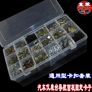 通用/汽车中控导航/仪表台/DVD空调出风口面板固定铁夹片卡扣