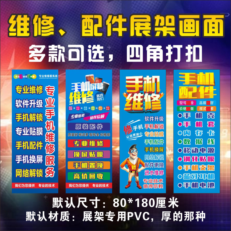 80X180X展架门型定制手机维修
