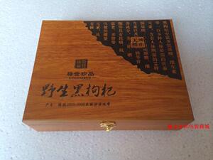 野生黑枸杞250g高档木质雕刻包装礼品盒 半斤黑枸杞礼盒 可定制