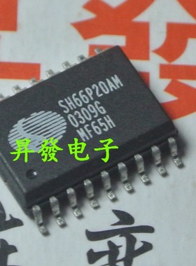 〖昇發电子〗全新 SH66P20AM