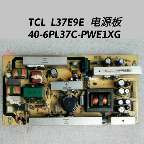 TCL  L37E9E  电源板 40-6PL37C-PWE1XG