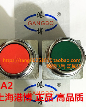 上海港博 LA2自复位控制按钮 孔经30