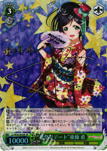 WS 黑白双翼 卡牌 LL手游2 “夏祭りデート”東條 希 sp