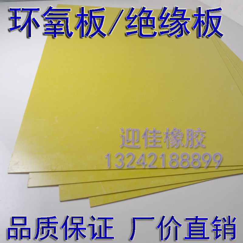 优质环氧板 3240树脂层压玻璃纤维布耐高温150度锂电池电工绝缘板