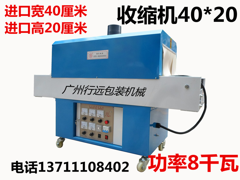 直销升球牌4020热收缩膜PVCPOF膜化妆品彩礼盒塑封包装机