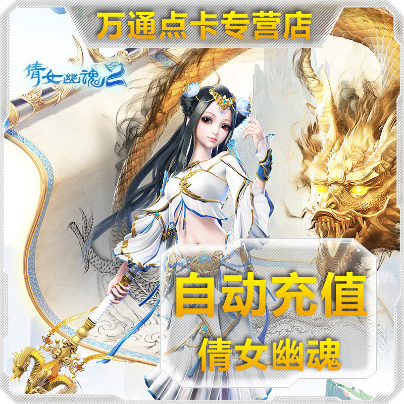 Ghost Story OL 25 element 2500 Gold cards NetEase card 25 element 250 spot auto top upin the Network game cards ,  Q- Ghost Story  category - from Buy2taobao.com to provide professional Taobao agent buy service