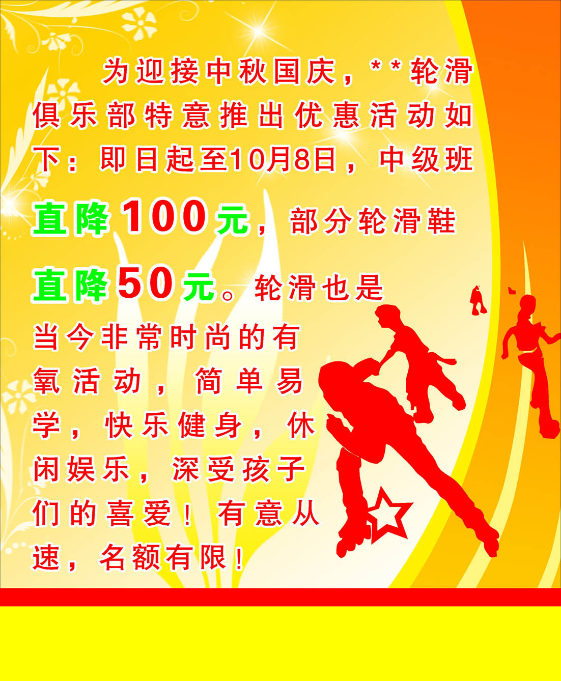 628办公装饰海报展板素材853轮滑学校招生宣传(1)