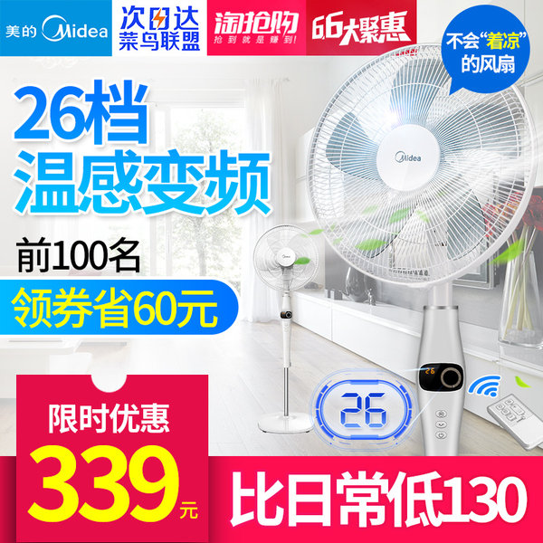 Midea 美的 品风 FS40-15CR 家用遥控变频落地扇 优惠券折后￥299包邮（￥399-100）