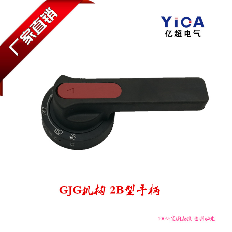 正品保障GCS开关柜2B手柄 CJG推进机构断路器手动操作机构手柄