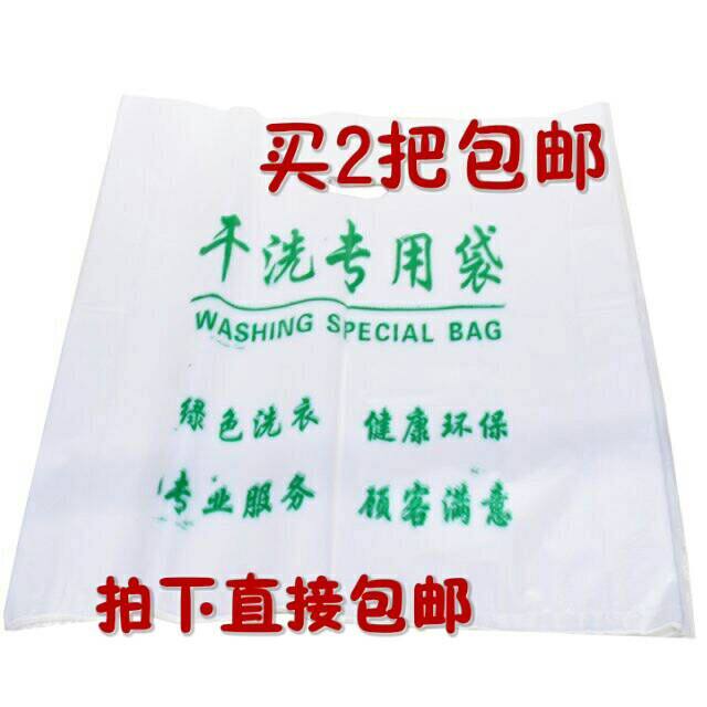 特价干洗店通用型塑料袋/洗衣店手提袋，毛毯袋，自封口袋 包邮