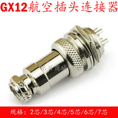 RS765航空插头插座GX12-2芯3芯4芯5芯6芯7芯连接器12mm接插件接头