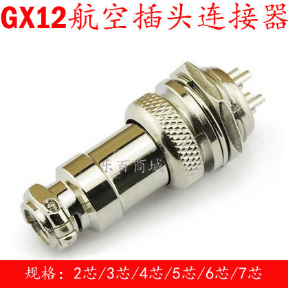 RS765航空插头插座GX12-2芯3芯4芯5芯6芯7芯连接器12mm接插件接头