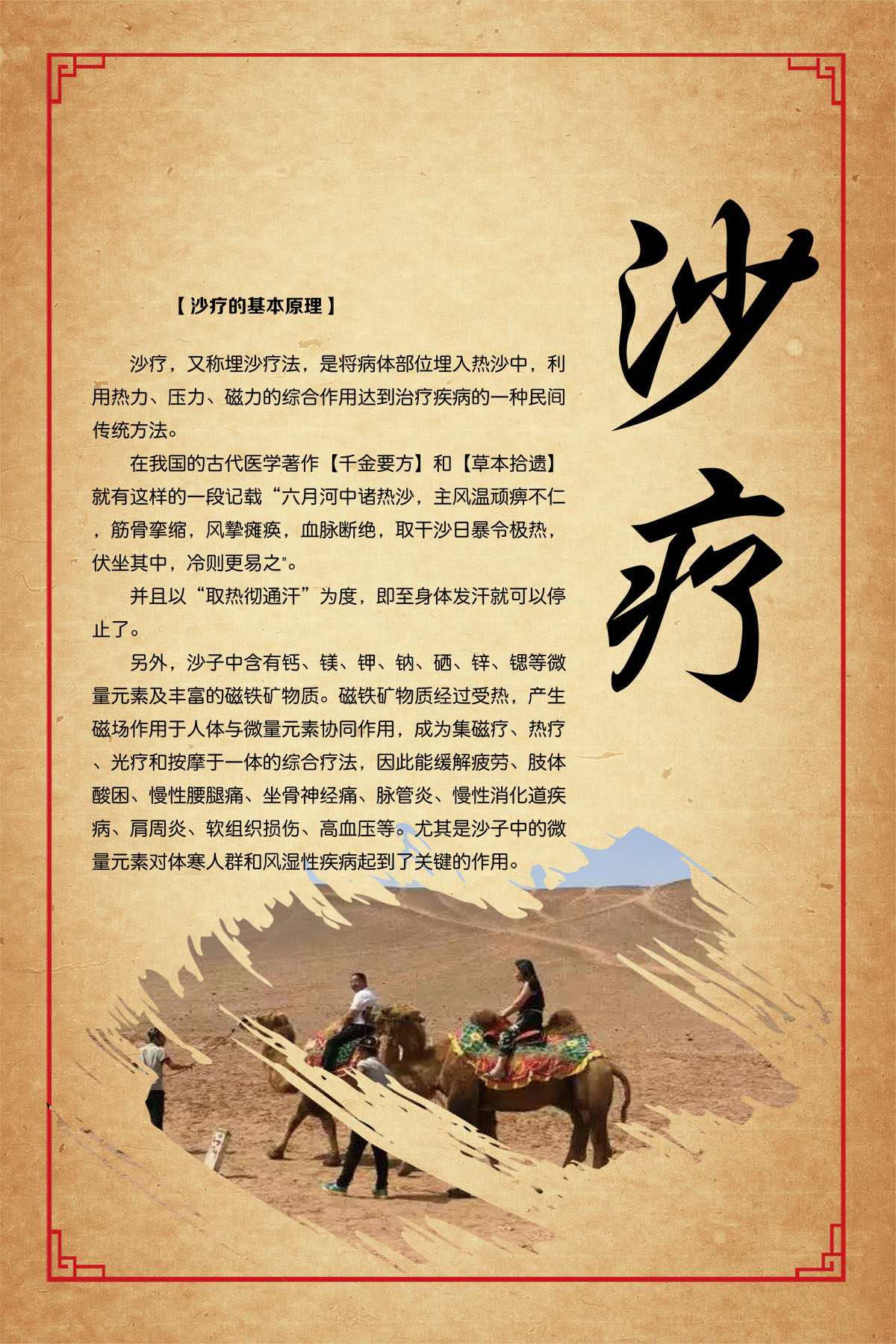 756海报印制展板写真喷绘780中医养生疗法沙疗介绍人宣传画