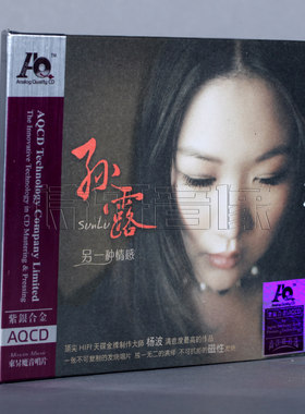 正版 魔音唱片 2013专辑 孙露 另一种情感 AQCD 1CD