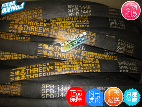 三维牌高速防油窄V三角带SPB1690/5V670|SPB1727/5V680