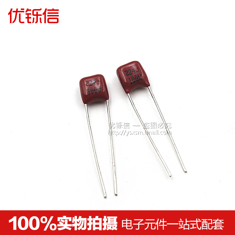 CBB金属膜电容 100V224J 5% 63V/224 脚距=5MM 无极性电容