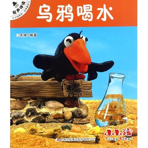 乌鸦喝水/小小孩影院