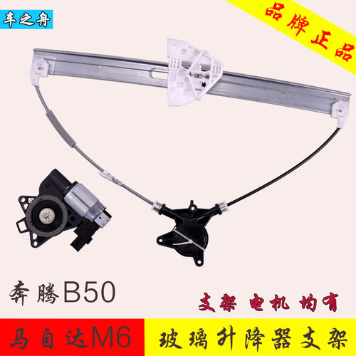 专用于马自达6玻璃m6b50升降器