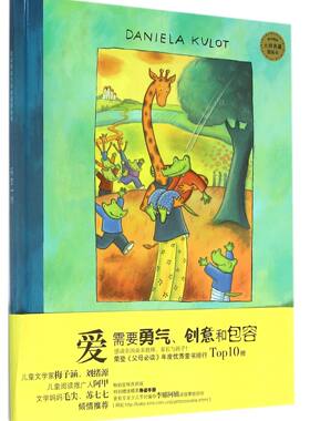 麦田精选大师典藏图画书:天生*对 德国绘本名家达妮拉库洛特的作品 台湾儿童文学作家创意阅读推广人方素珍精心翻译