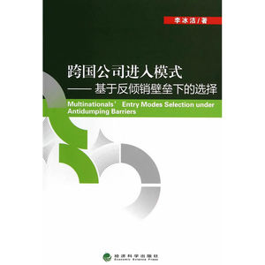 跨国公司进入模式