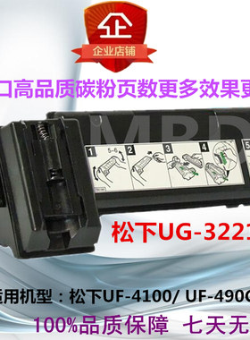 松下UG-3221粉盒4100CN3220硒鼓
