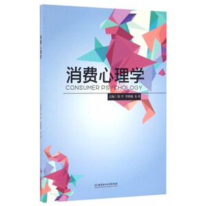 消费心理学