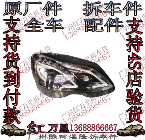 奔驰E350E260大灯总成拆车件