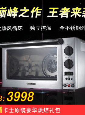 新品 卡士COUSS CO-4501家用微电脑电烤箱 内胆外壳全不锈钢包邮
