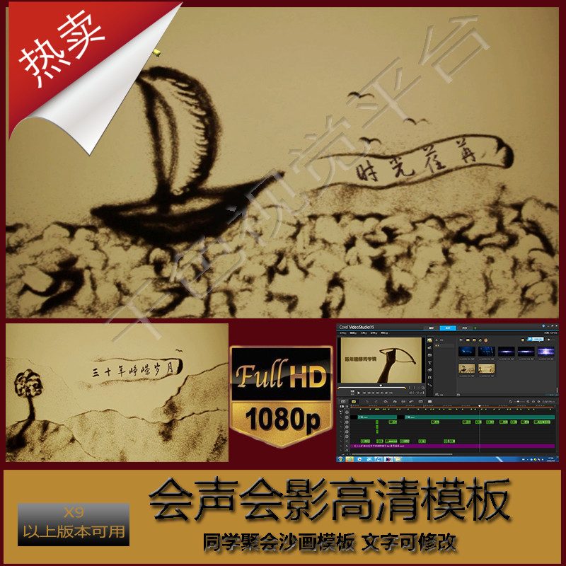 会声会影x9标题文字字幕素材包邮1020年30年通用同学聚会沙画模板