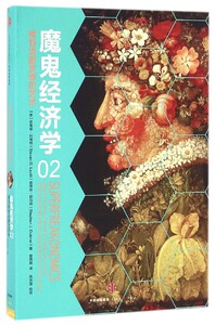 魔鬼经济学(2拥有清晰思维的艺术)