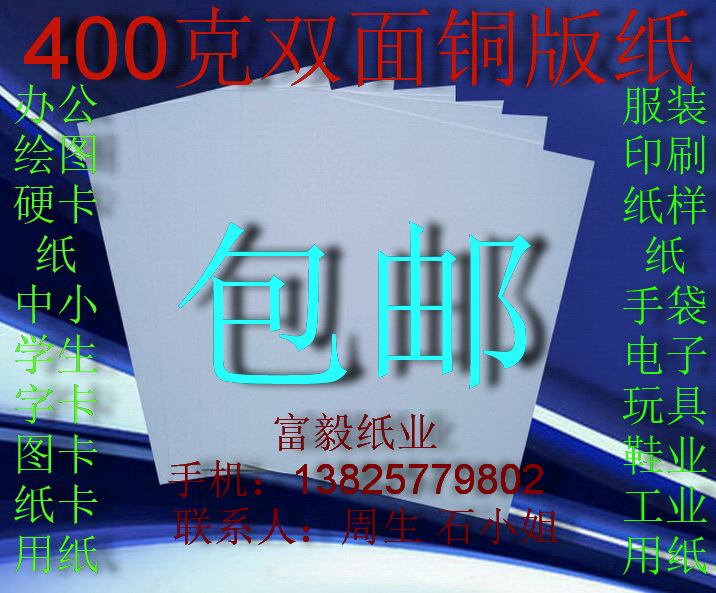 400克双面铜版纸办公用纸衬衣纸A4(210*297mm)*100张￥76元包邮