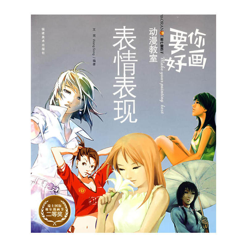 要你好画-动漫教室:表情表现