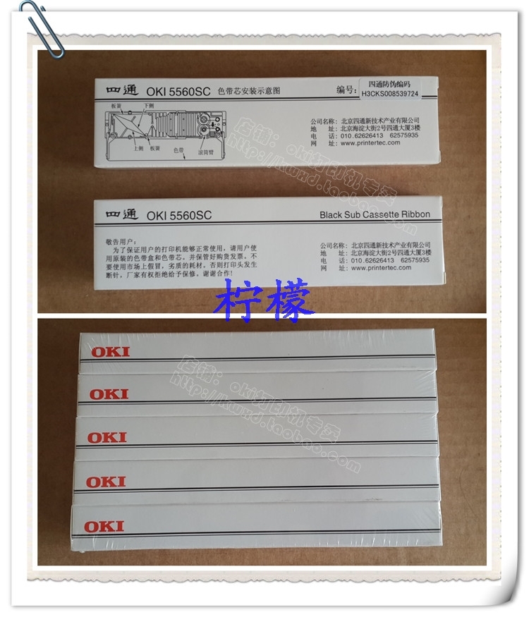 原装 四通OKI 5560SC 6500 5960SP ML8450CL色带芯